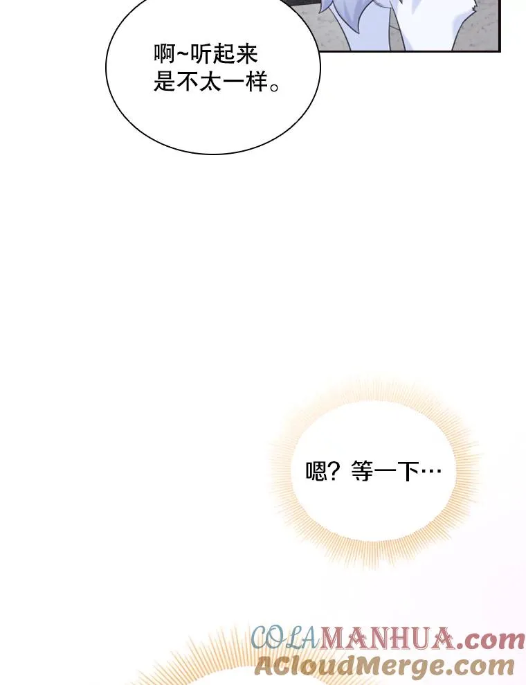 12.混账王子 第65页