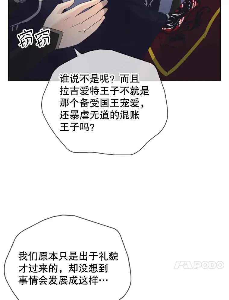 12.混账王子 第90页