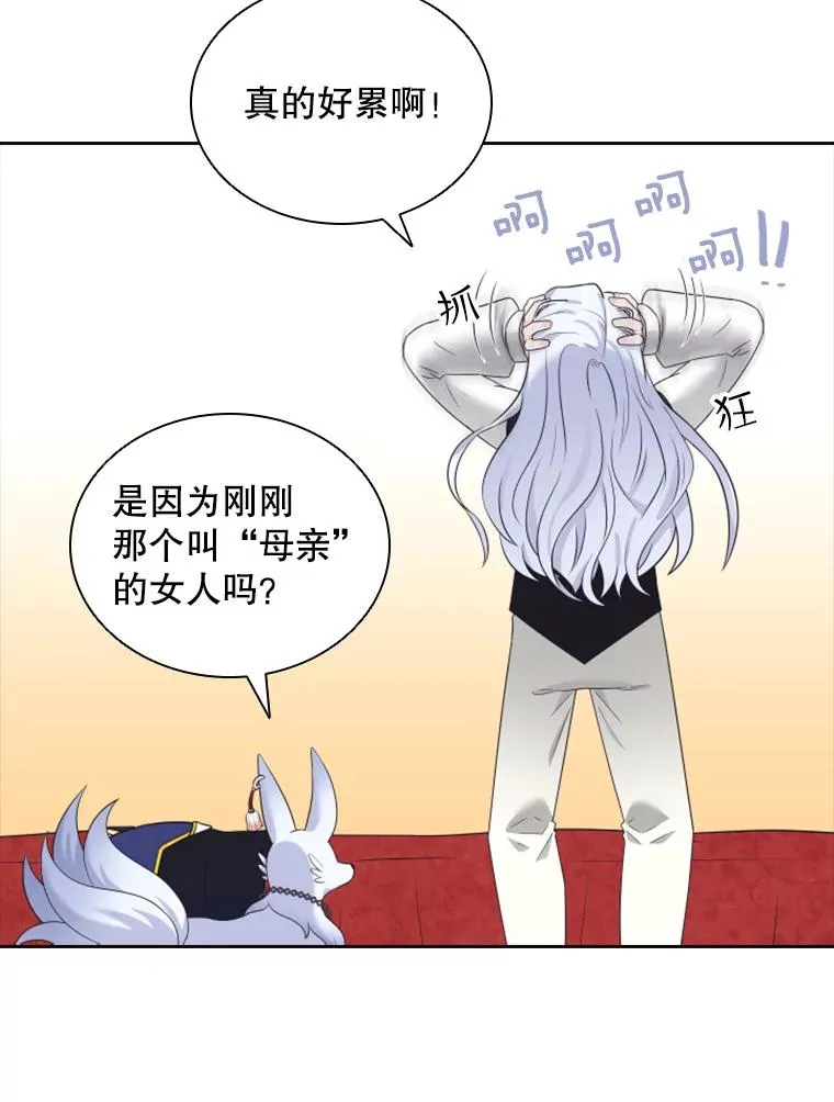 12.混账王子 第111页