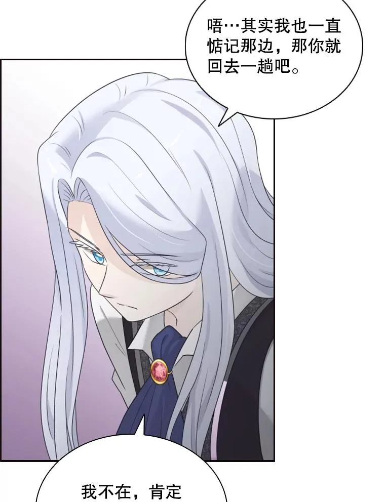 12.混账王子 第127页