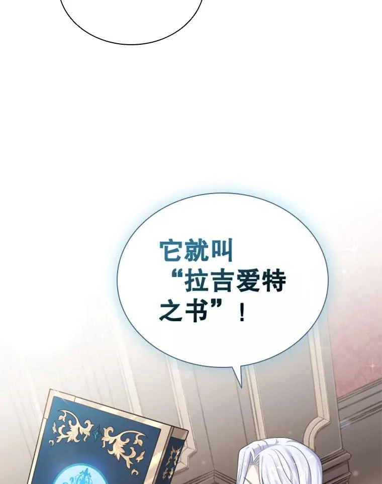 13.拉吉爱特之书 第46页
