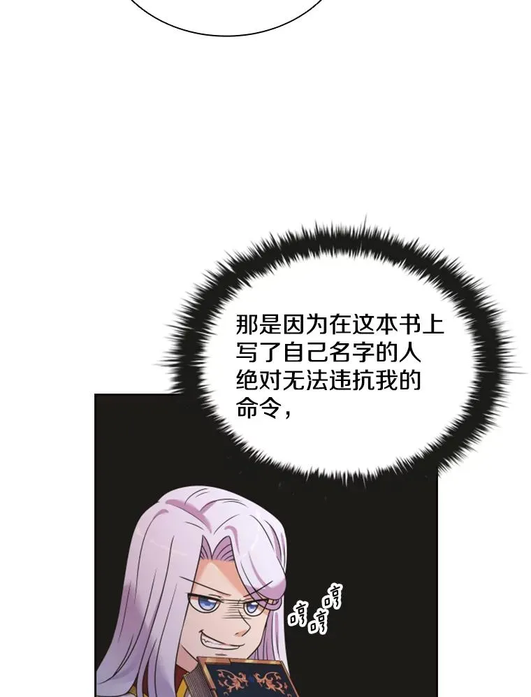 13.拉吉爱特之书 第88页