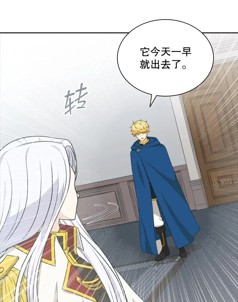 14.会说话的鸽子（1） 第6页