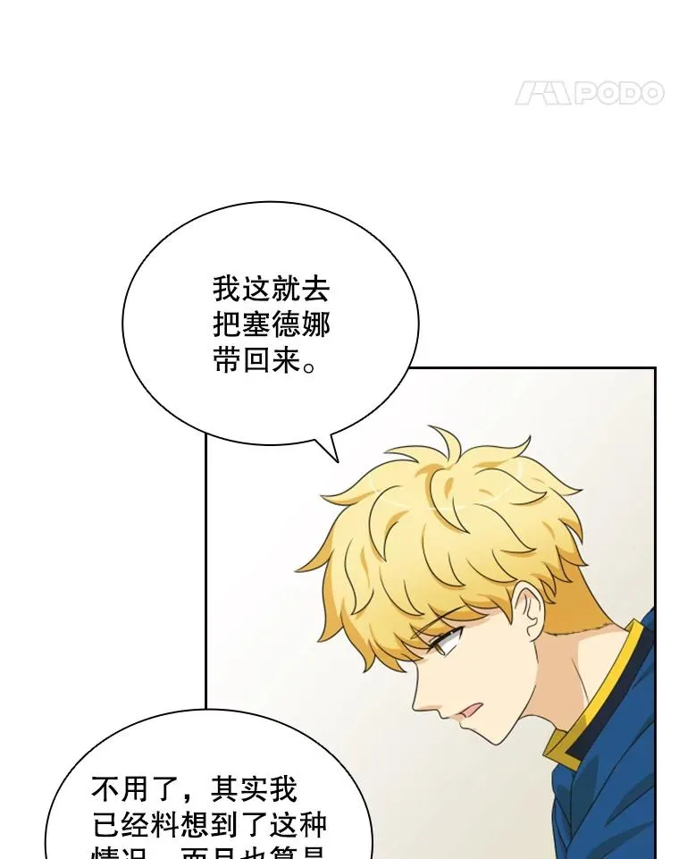 14.会说话的鸽子（1） 第11页