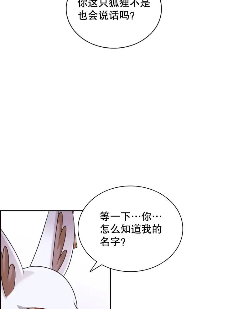 14.会说话的鸽子（1） 第83页
