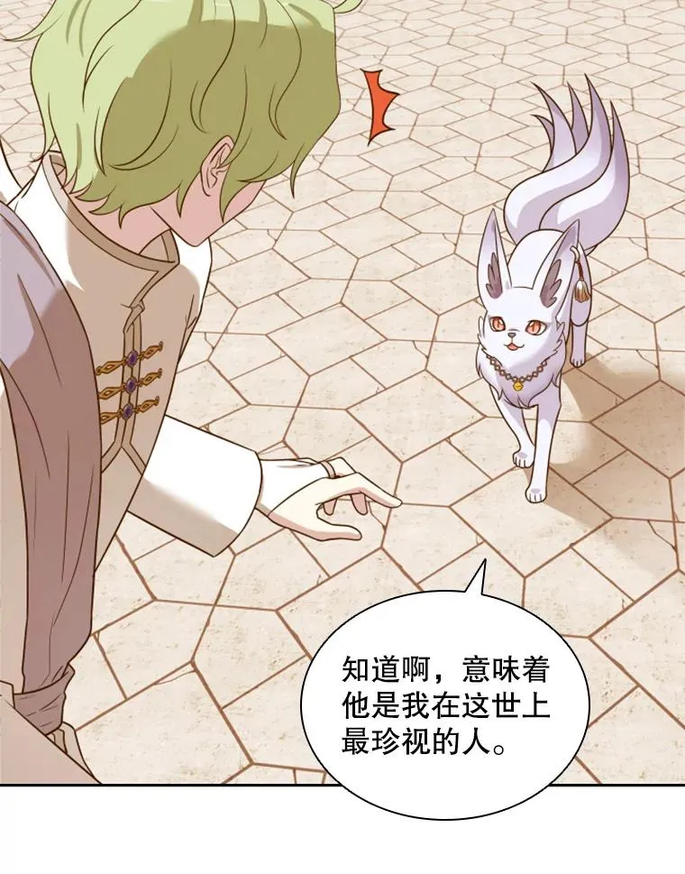 15.会说话的鸽子（2） 第30页