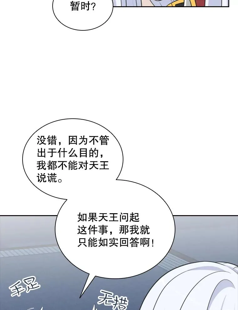 15.会说话的鸽子（2） 第90页