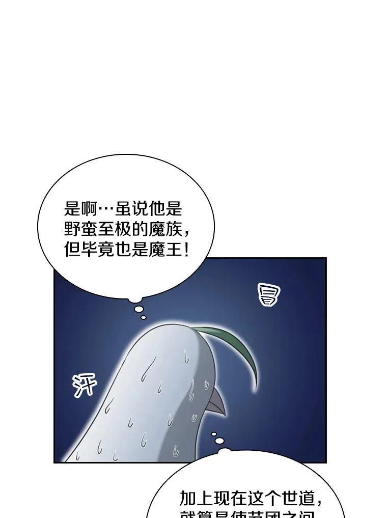 15.会说话的鸽子（2） 第96页