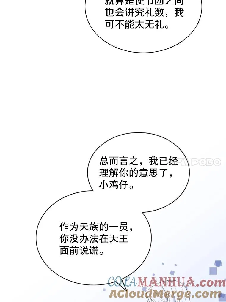 15.会说话的鸽子（2） 第97页