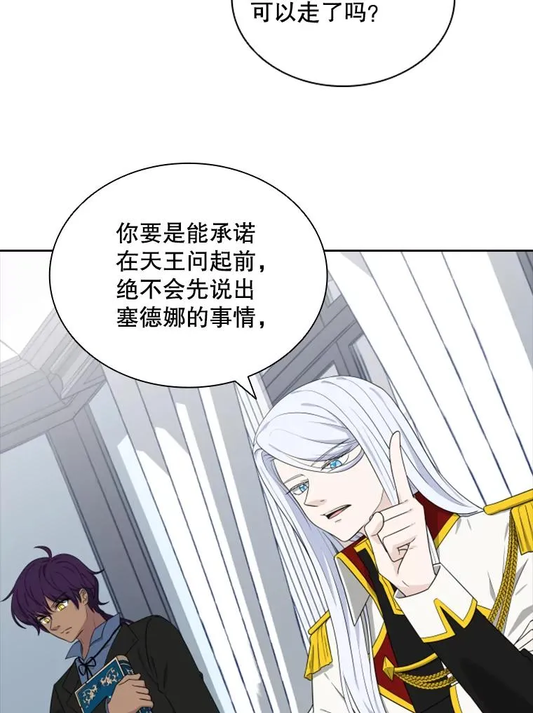 15.会说话的鸽子（2） 第99页