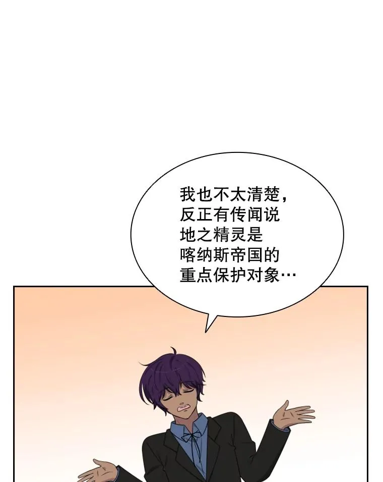 16.地之精灵（1） 第26页