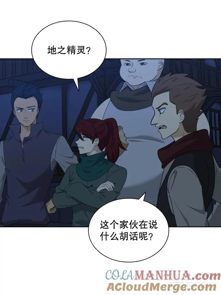 17.地之精灵（2） 第5页