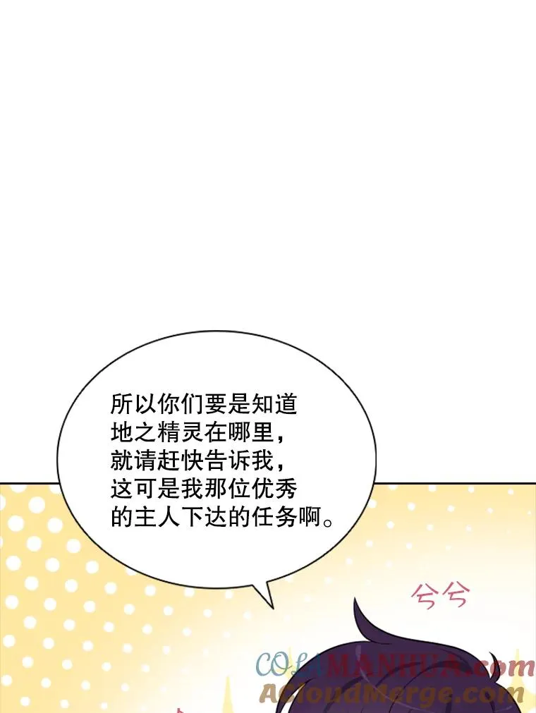 17.地之精灵（2） 第13页