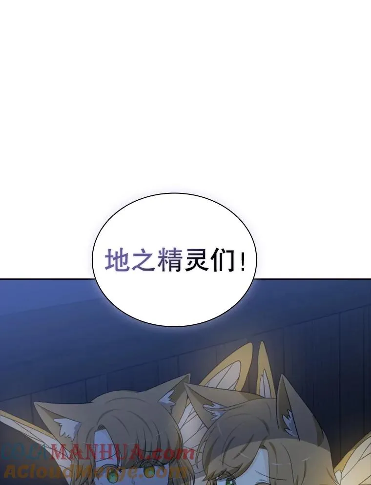 17.地之精灵（2） 第61页