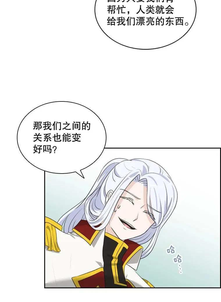 17.地之精灵（2） 第90页