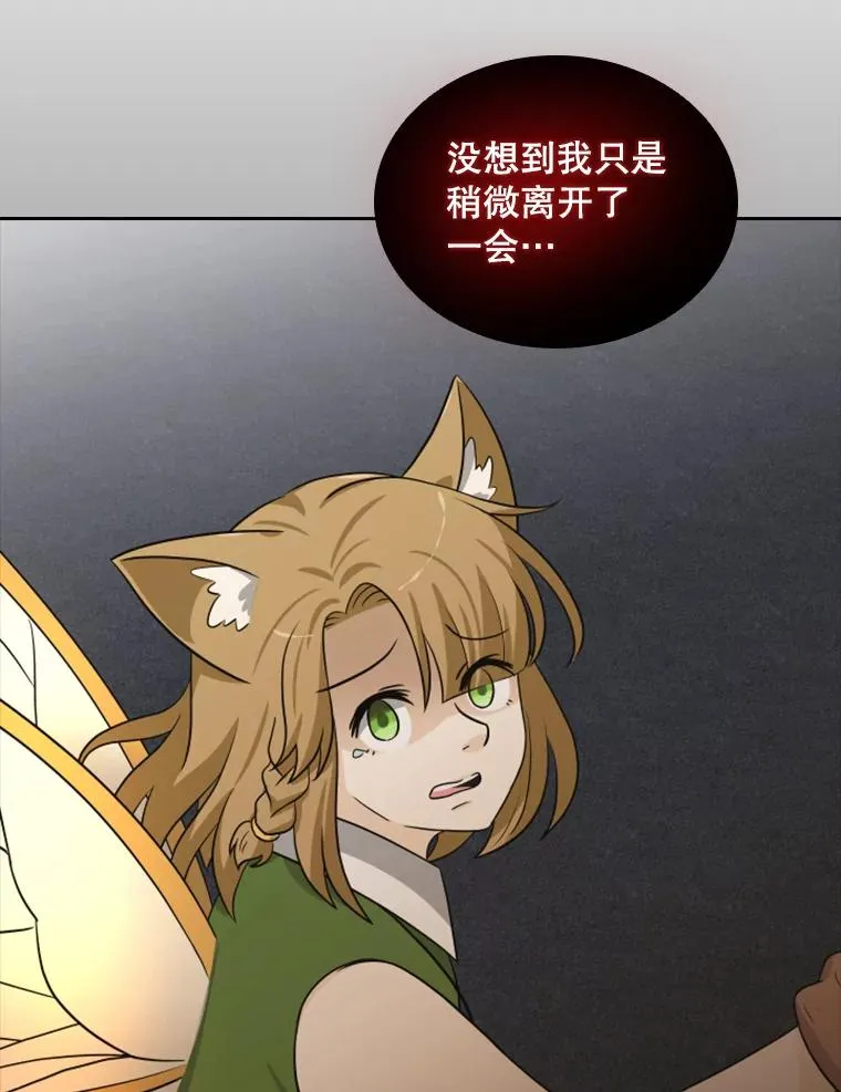 17.地之精灵（2） 第103页