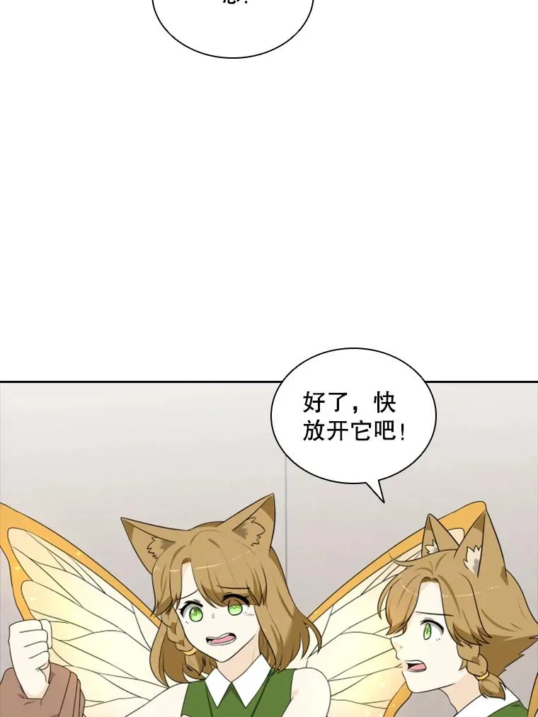 18.地之精灵（3） 第12页