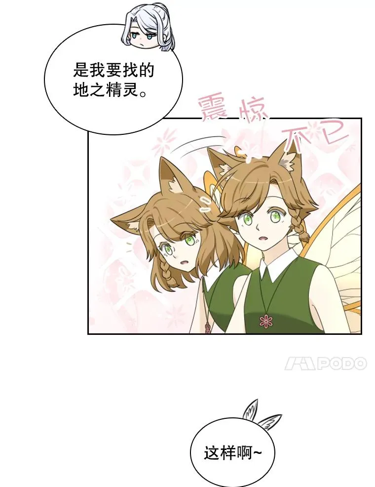 18.地之精灵（3） 第26页