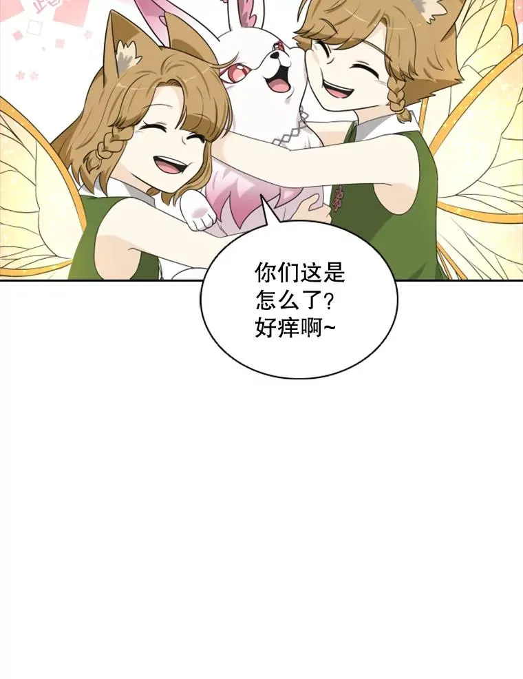 18.地之精灵（3） 第31页