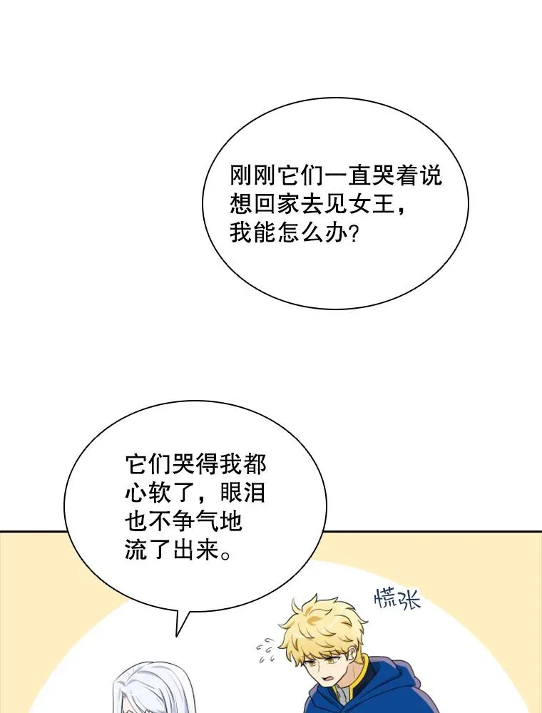 18.地之精灵（3） 第78页