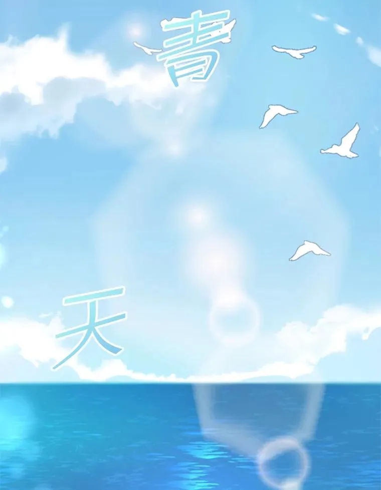 22.带你去看海 第90页