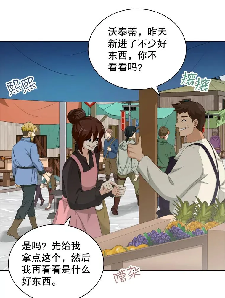 23.奇怪的他（1） 第6页