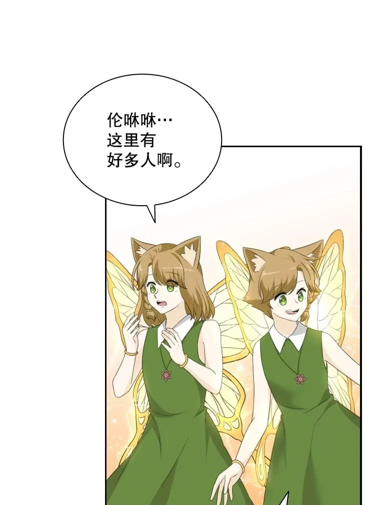 23.奇怪的他（1） 第16页