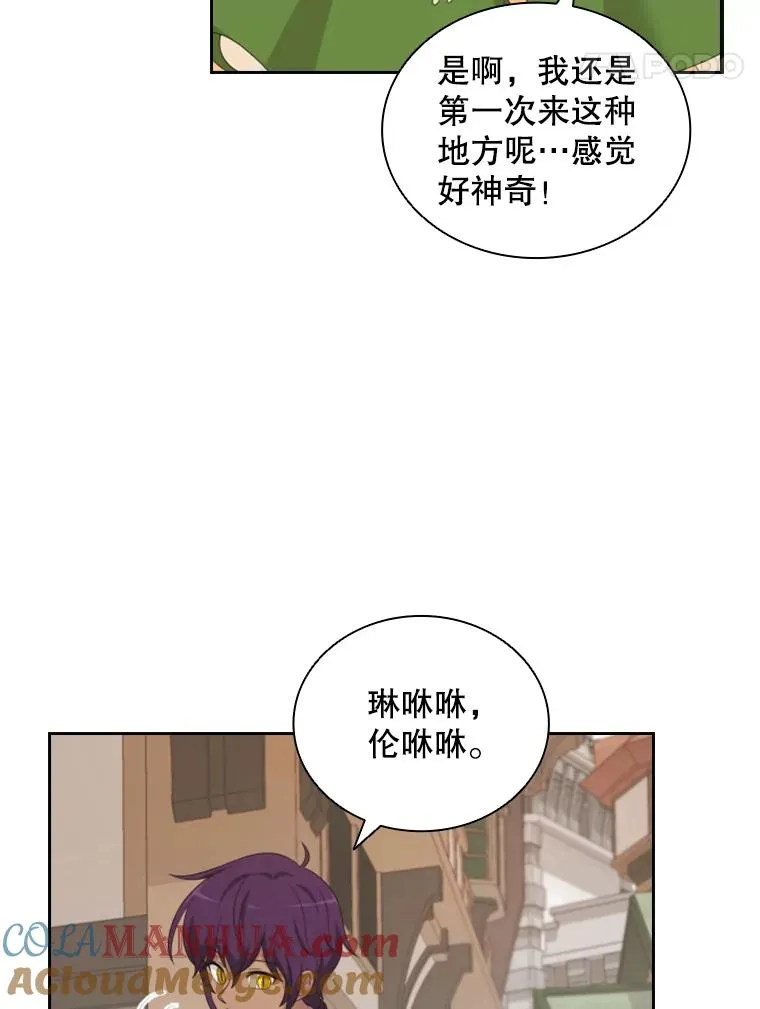 23.奇怪的他（1） 第17页