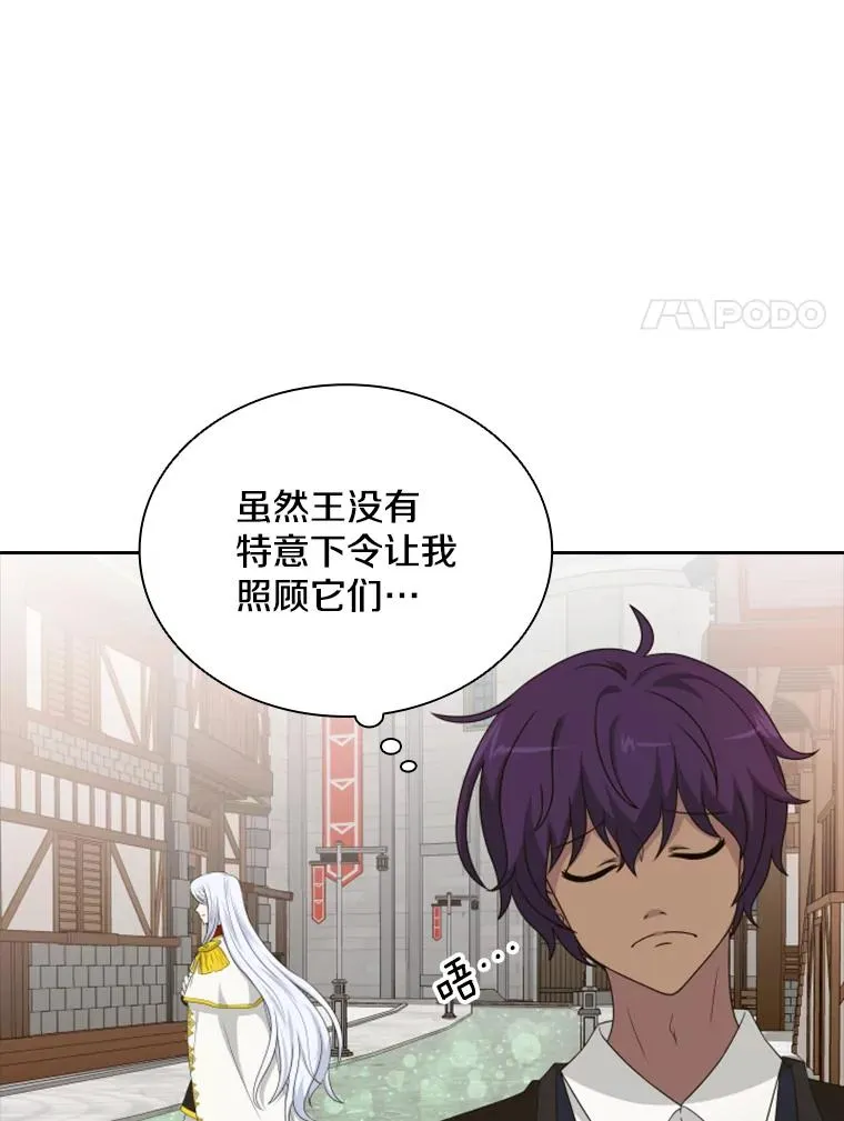 23.奇怪的他（1） 第20页