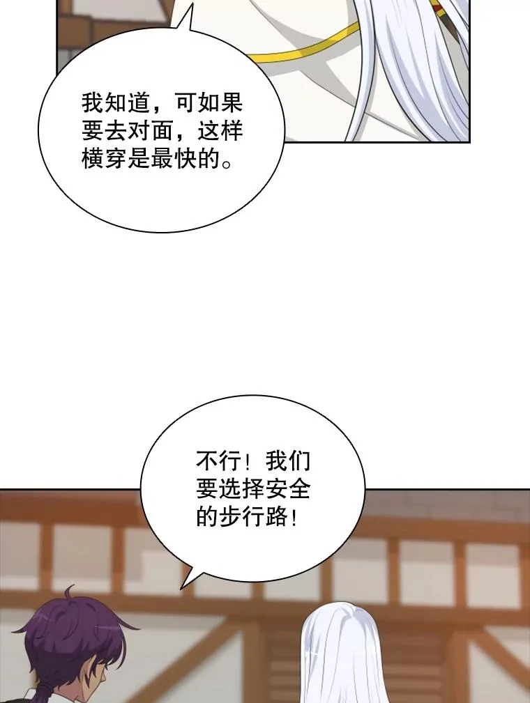 23.奇怪的他（1） 第24页