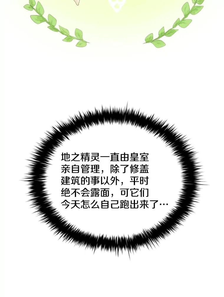 23.奇怪的他（1） 第48页
