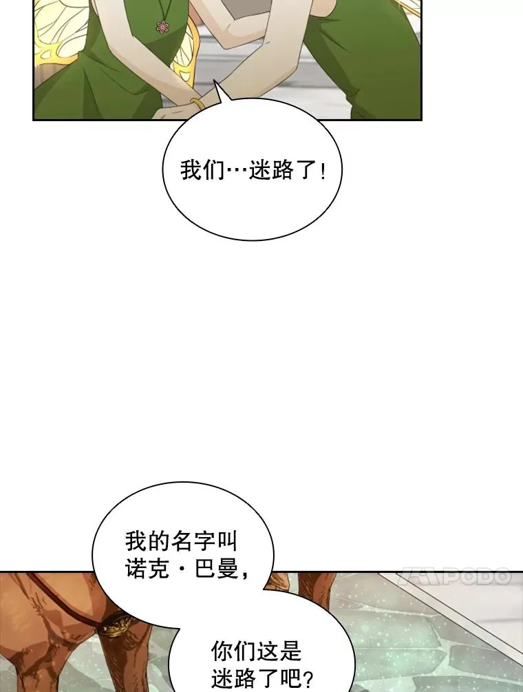 23.奇怪的他（1） 第50页