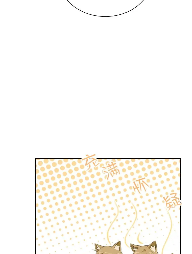 23.奇怪的他（1） 第52页