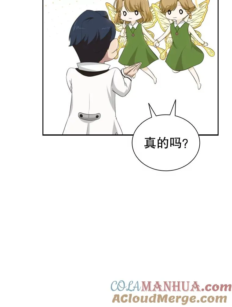 23.奇怪的他（1） 第53页