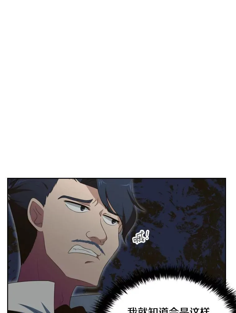 23.奇怪的他（1） 第56页