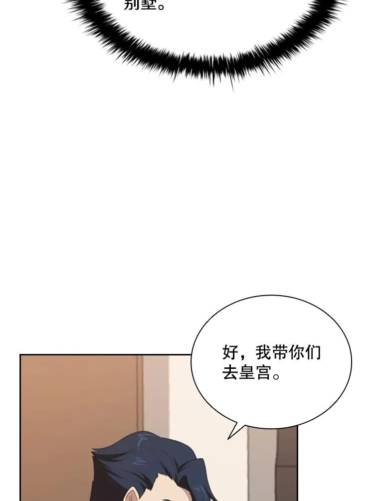 23.奇怪的他（1） 第59页