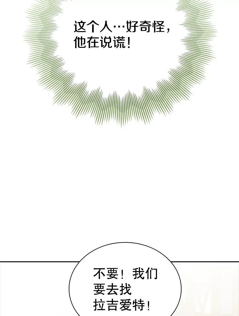 23.奇怪的他（1） 第64页