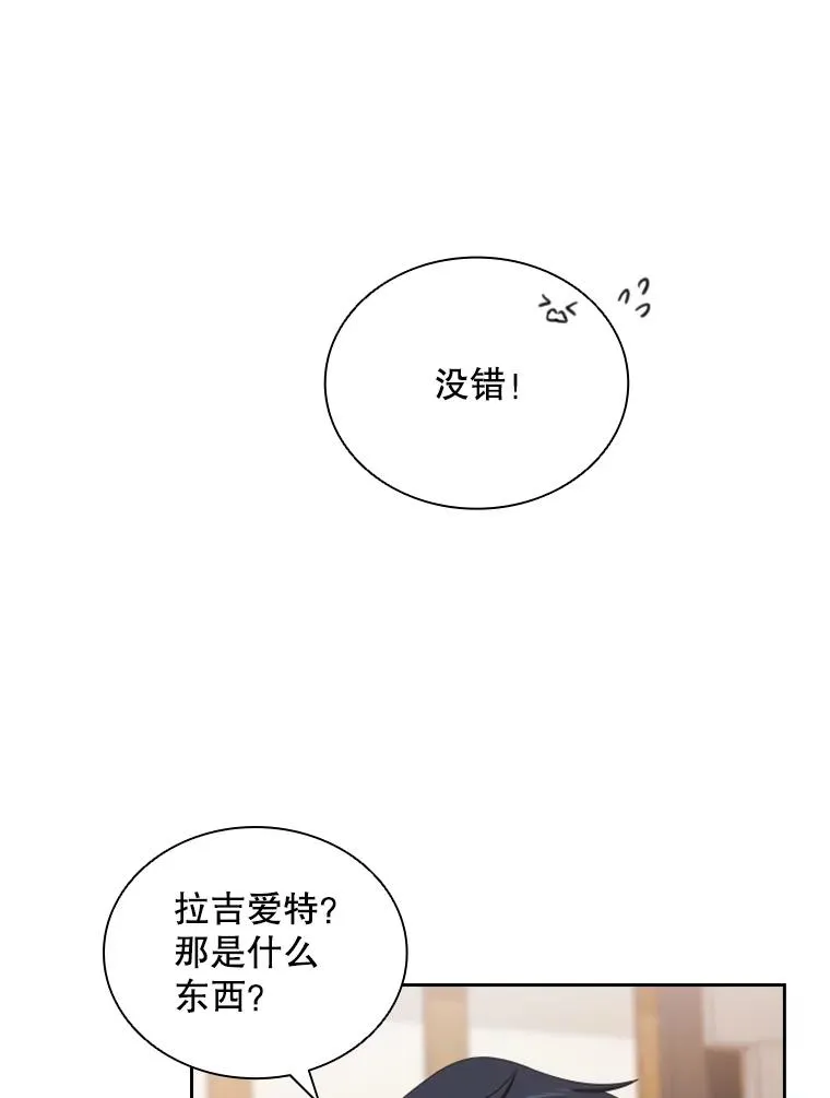 23.奇怪的他（1） 第66页