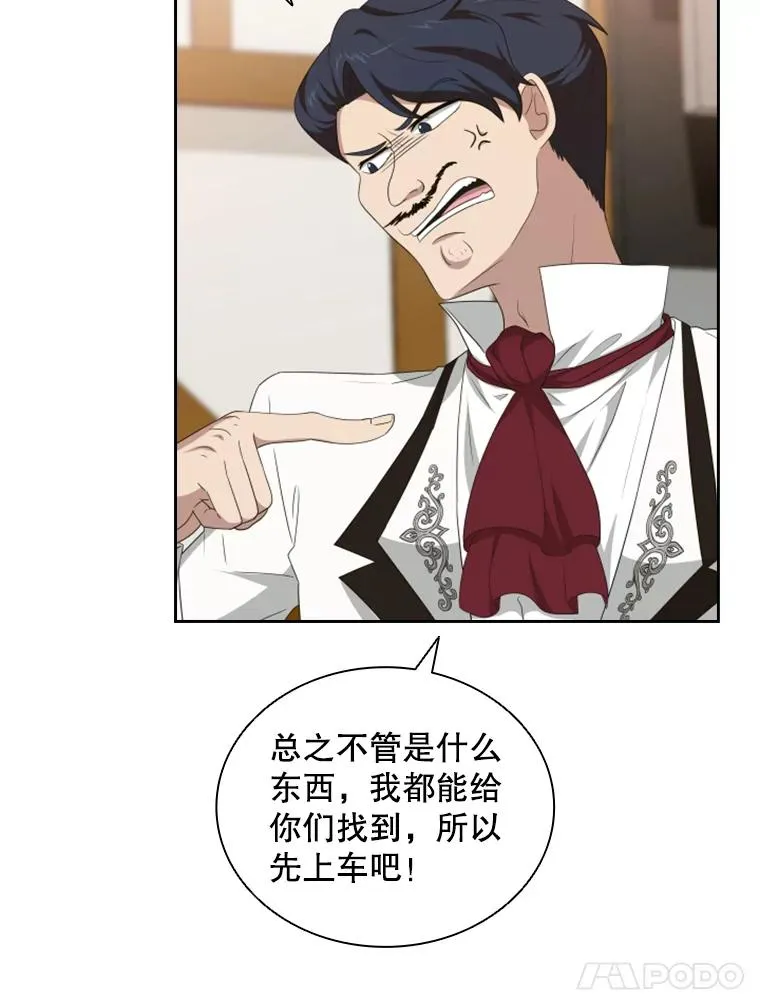 23.奇怪的他（1） 第67页