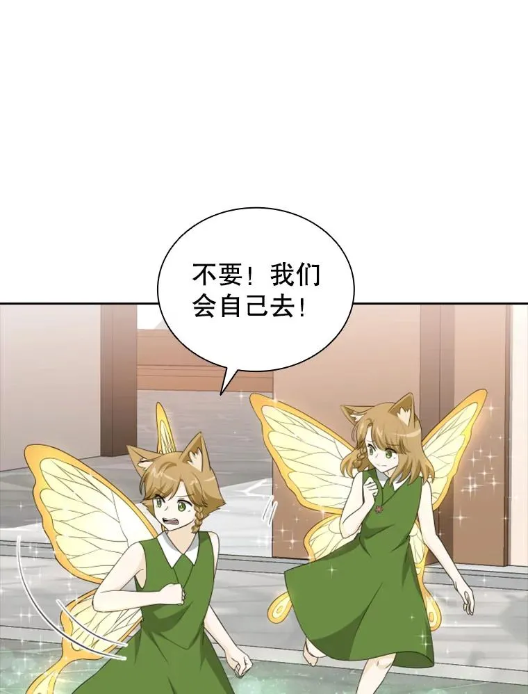 23.奇怪的他（1） 第68页
