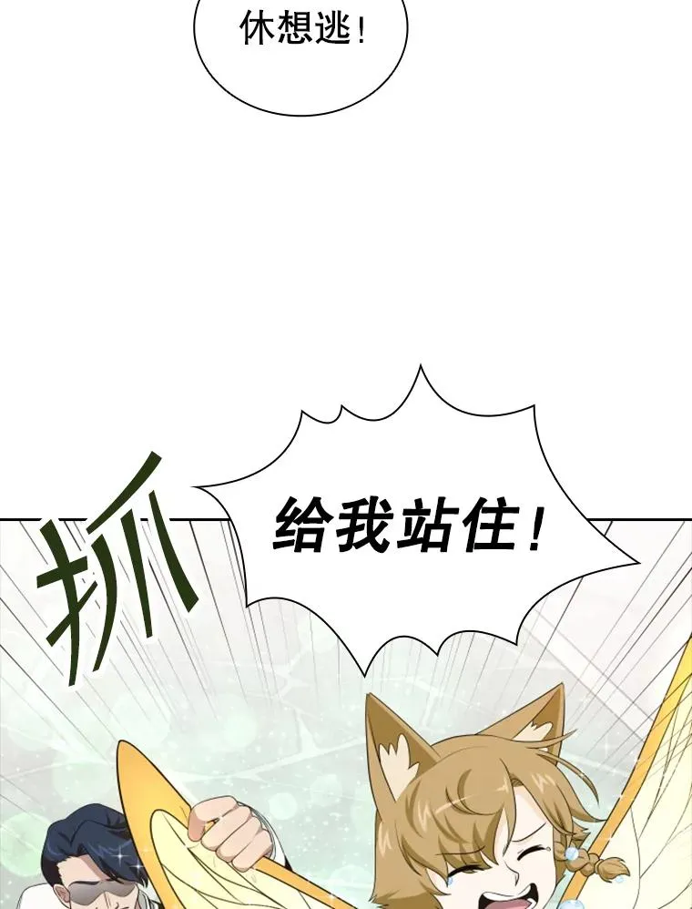 23.奇怪的他（1） 第71页