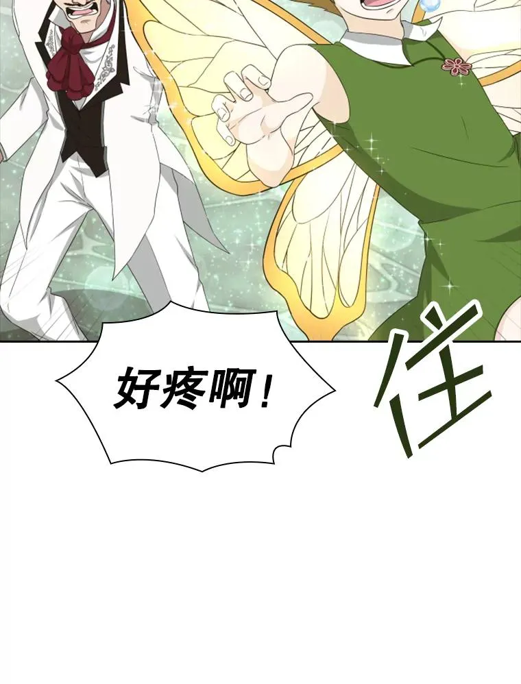 23.奇怪的他（1） 第72页