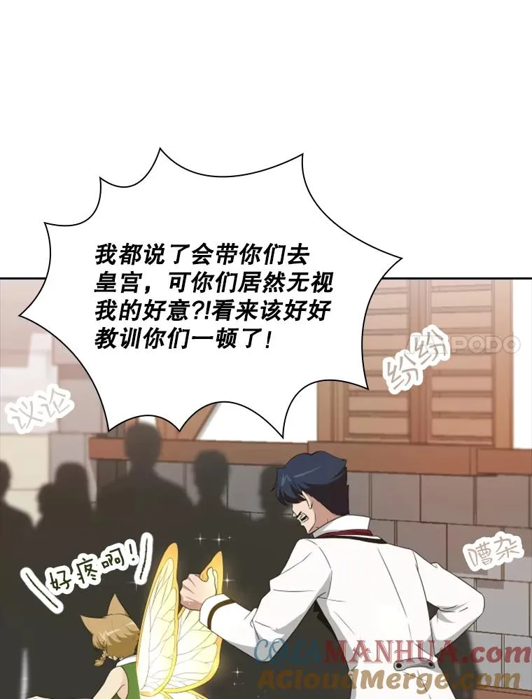23.奇怪的他（1） 第73页