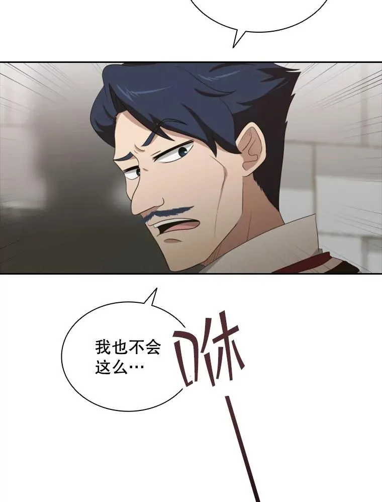 23.奇怪的他（1） 第75页