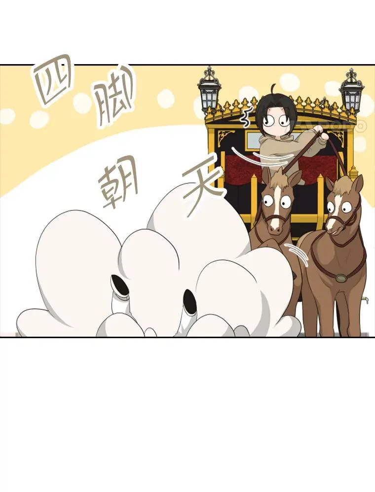 23.奇怪的他（1） 第83页