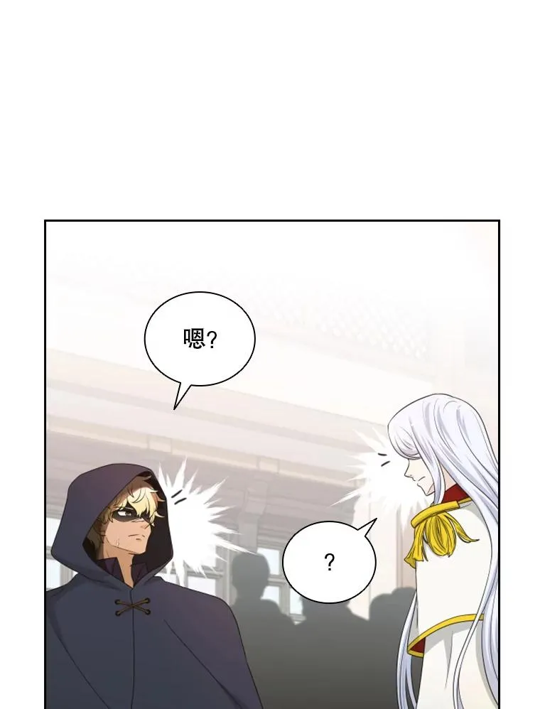 23.奇怪的他（1） 第84页