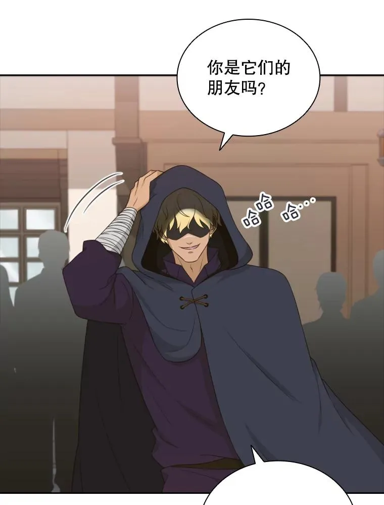 23.奇怪的他（1） 第87页