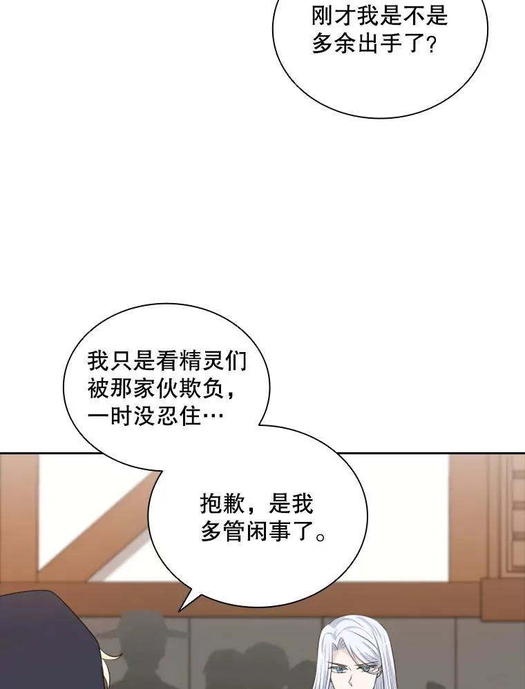 23.奇怪的他（1） 第88页