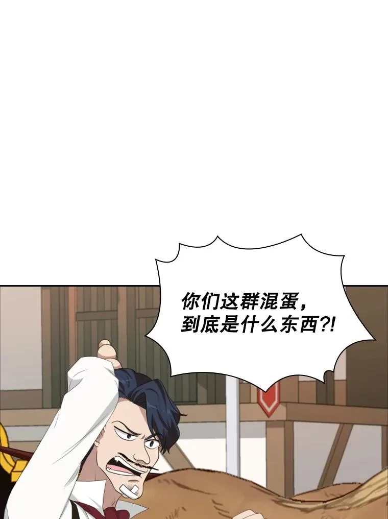 23.奇怪的他（1） 第94页