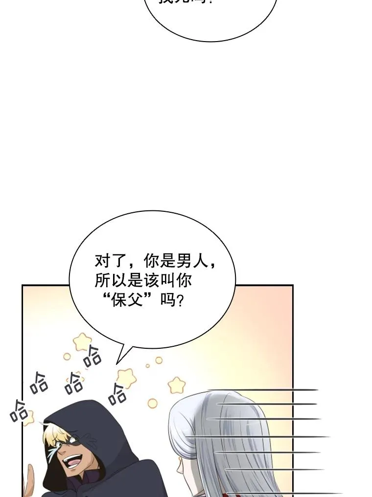 23.奇怪的他（1） 第98页